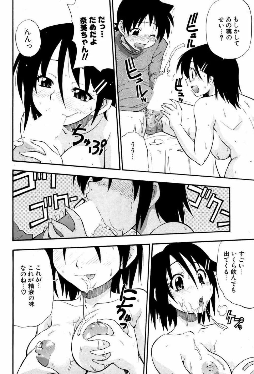 COMIC ポプリクラブ 2007年05月号 Page.233