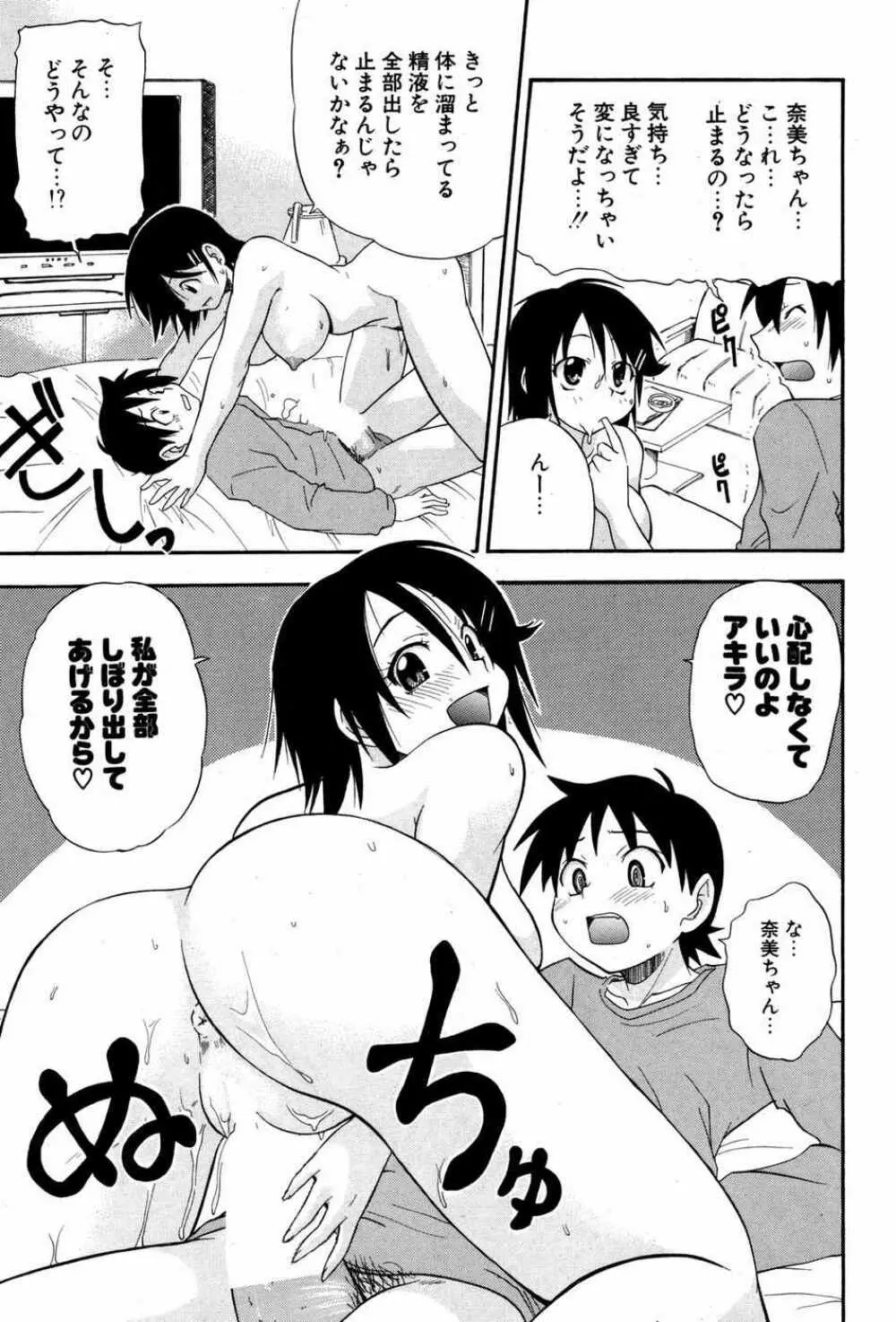 COMIC ポプリクラブ 2007年05月号 Page.234