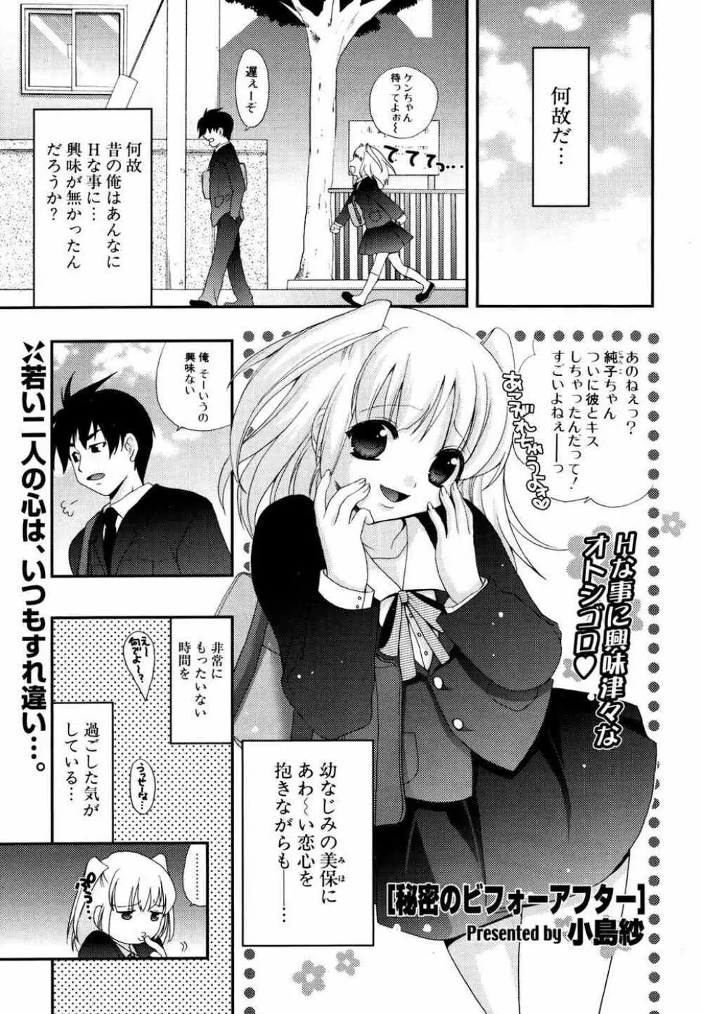 COMIC ポプリクラブ 2007年05月号 Page.242