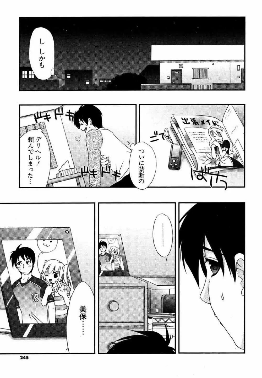 COMIC ポプリクラブ 2007年05月号 Page.244