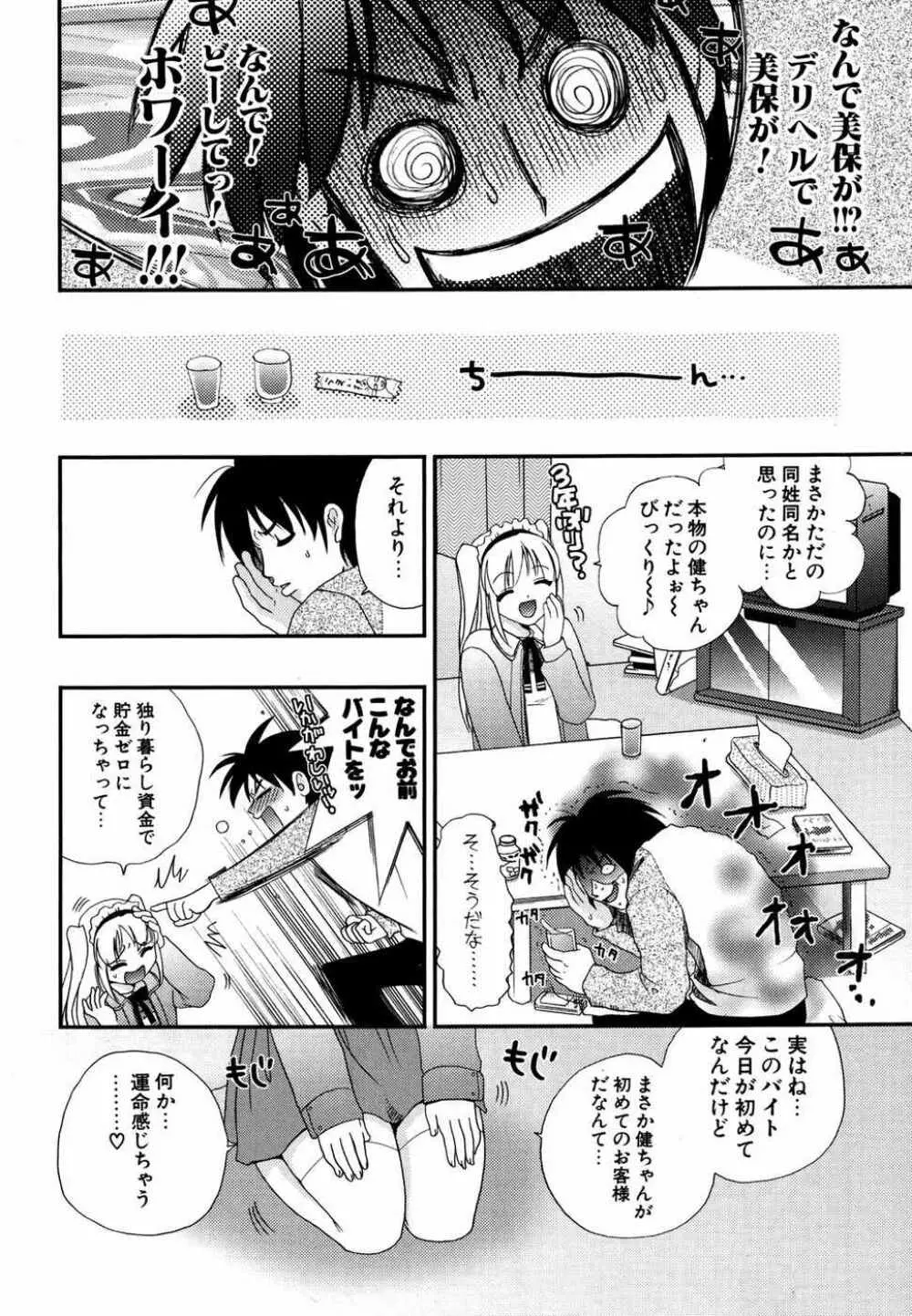 COMIC ポプリクラブ 2007年05月号 Page.247