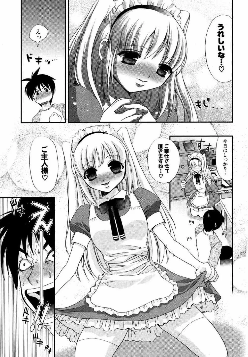 COMIC ポプリクラブ 2007年05月号 Page.248