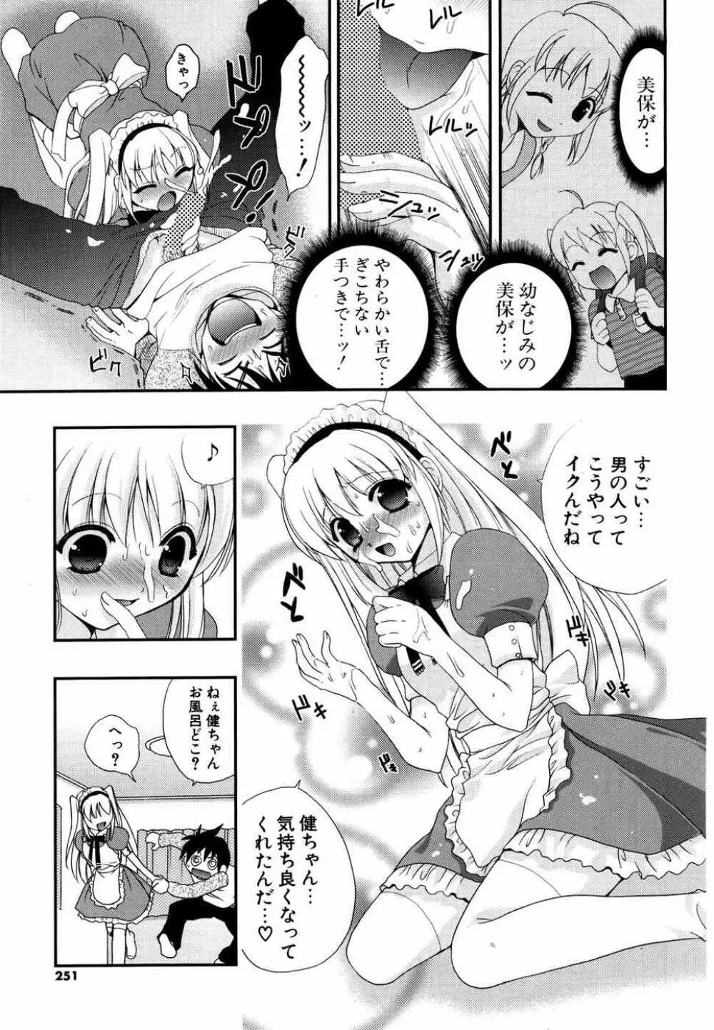 COMIC ポプリクラブ 2007年05月号 Page.250