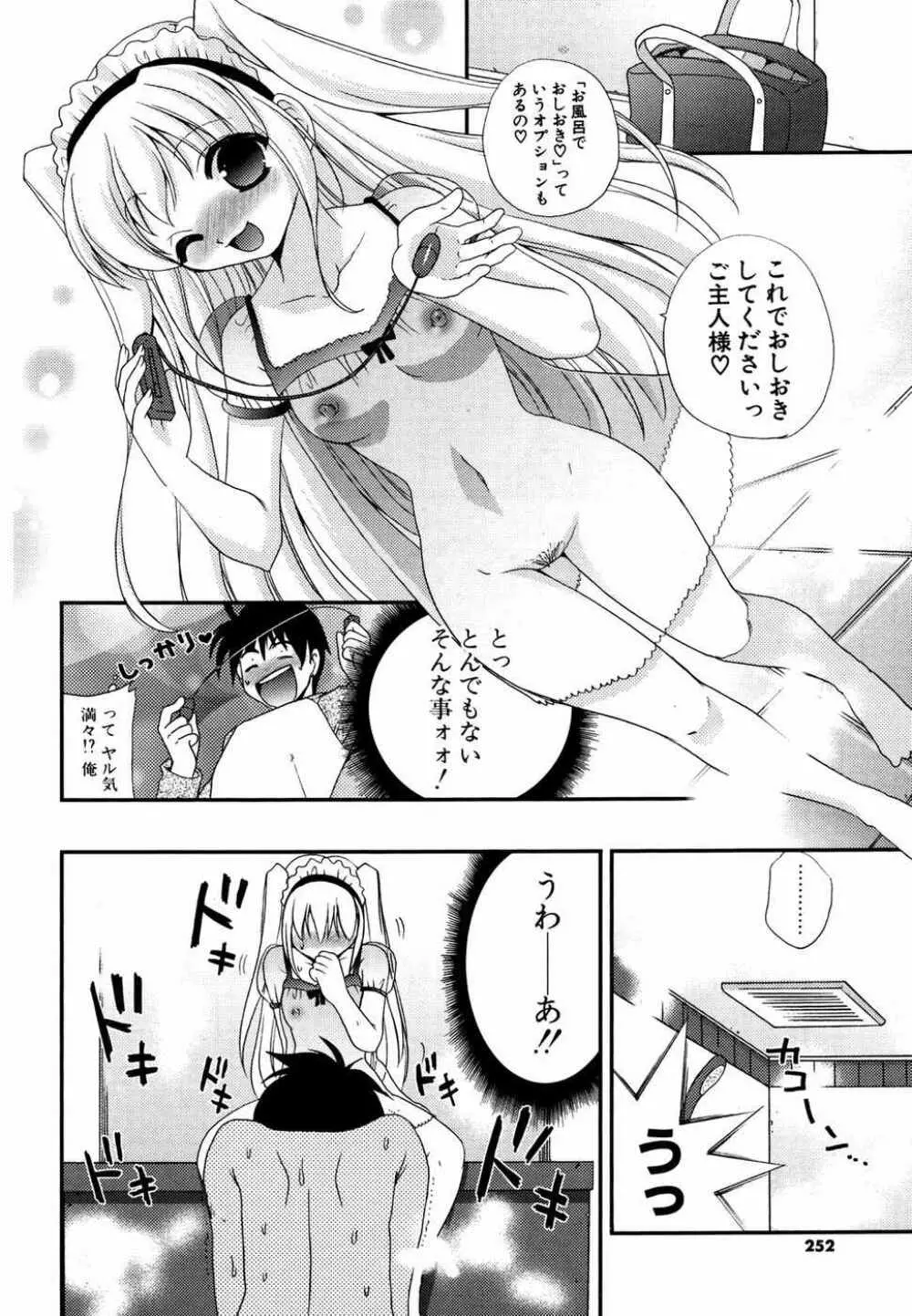 COMIC ポプリクラブ 2007年05月号 Page.251