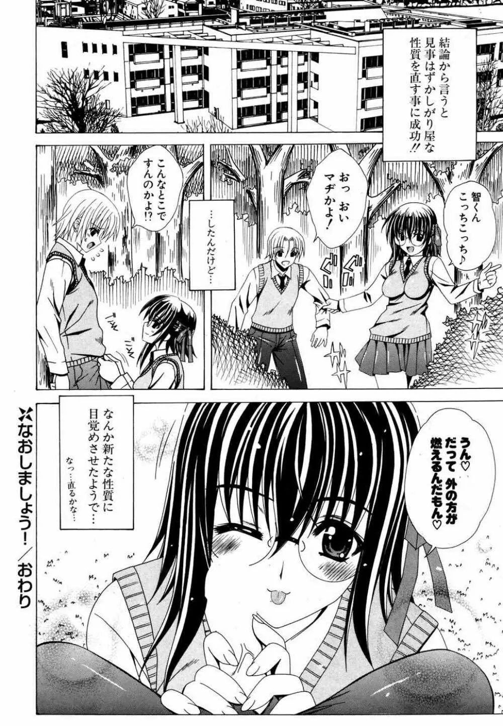 COMIC ポプリクラブ 2007年05月号 Page.273