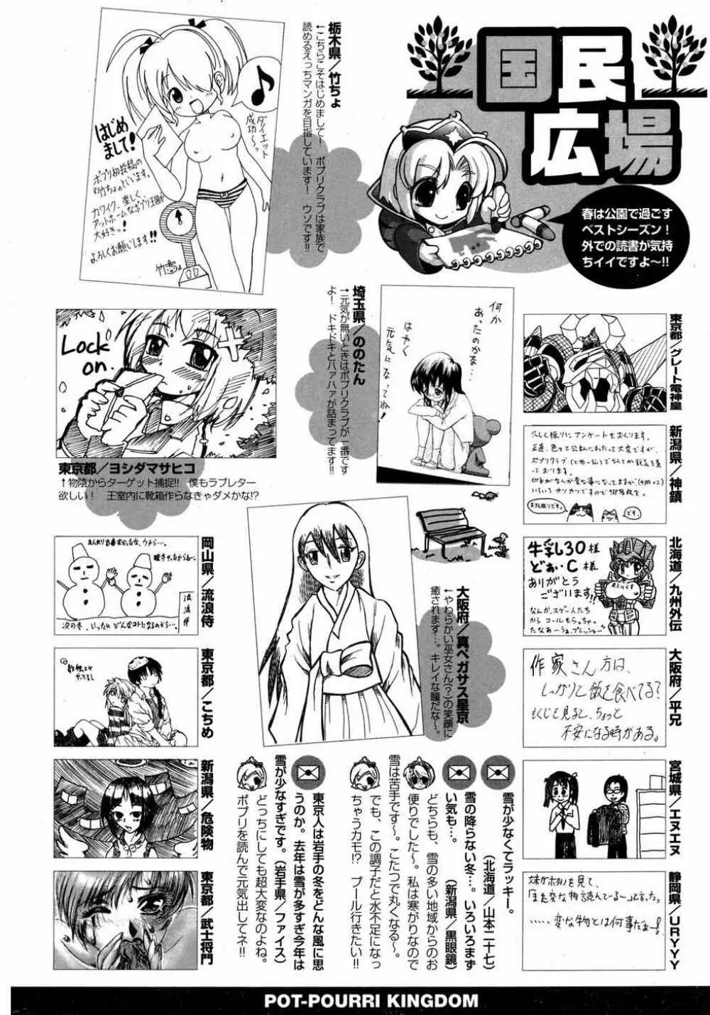 COMIC ポプリクラブ 2007年05月号 Page.299