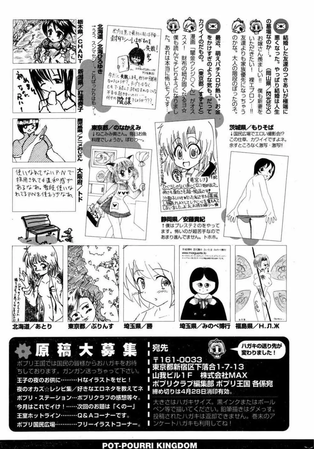 COMIC ポプリクラブ 2007年05月号 Page.300