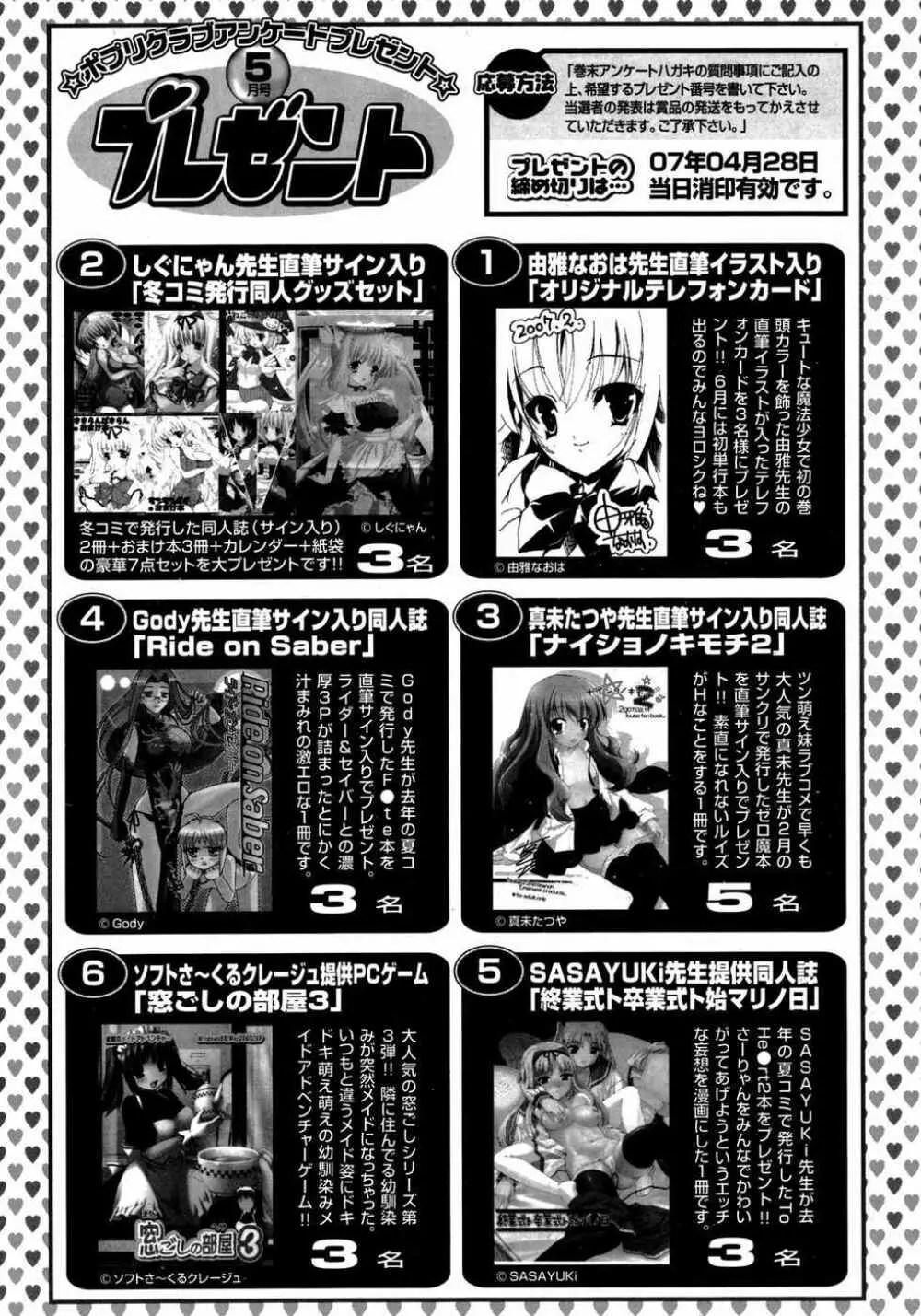 COMIC ポプリクラブ 2007年05月号 Page.302