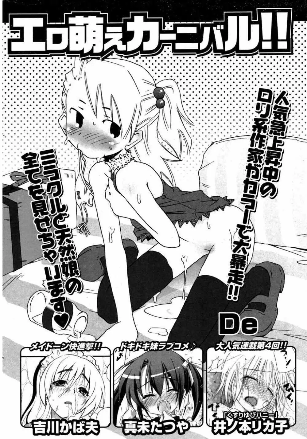 COMIC ポプリクラブ 2007年05月号 Page.303