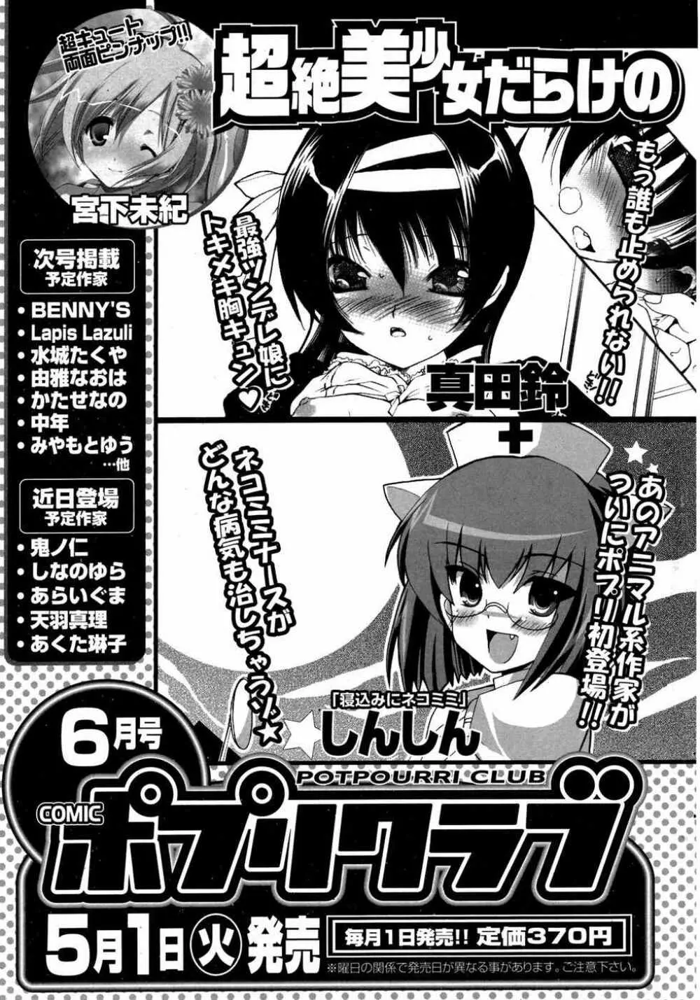 COMIC ポプリクラブ 2007年05月号 Page.304