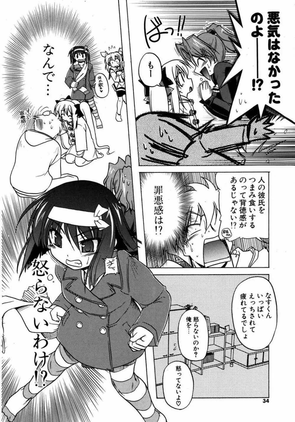 COMIC ポプリクラブ 2007年05月号 Page.33