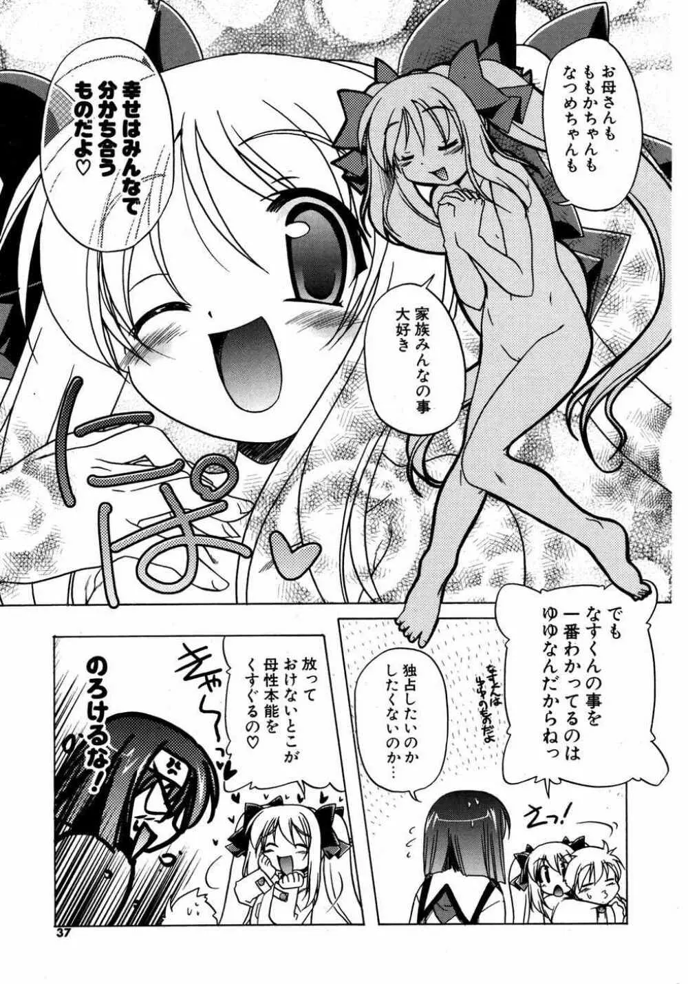 COMIC ポプリクラブ 2007年05月号 Page.36