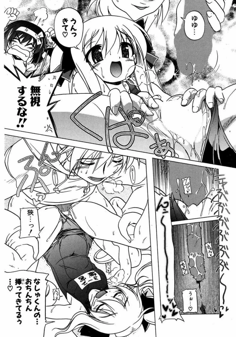 COMIC ポプリクラブ 2007年05月号 Page.39