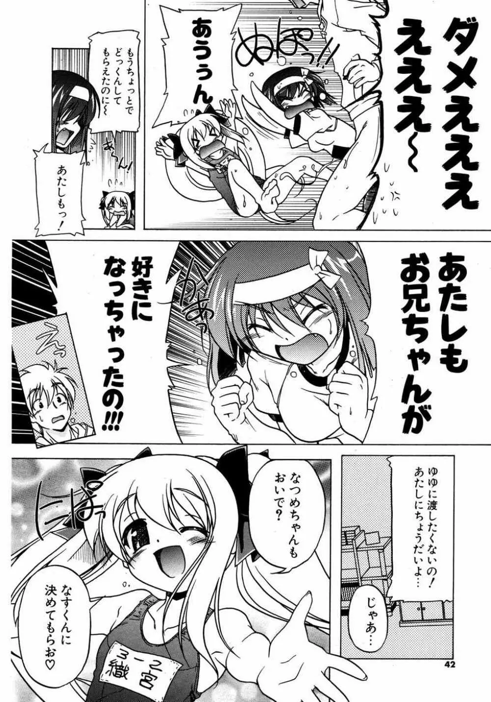 COMIC ポプリクラブ 2007年05月号 Page.41