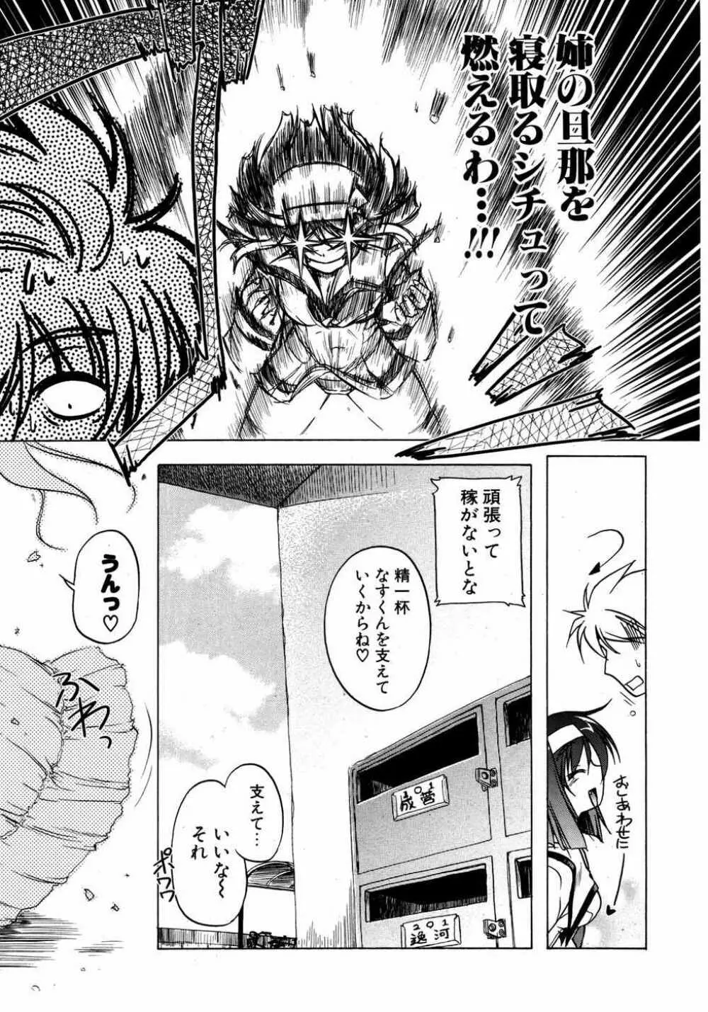 COMIC ポプリクラブ 2007年05月号 Page.50