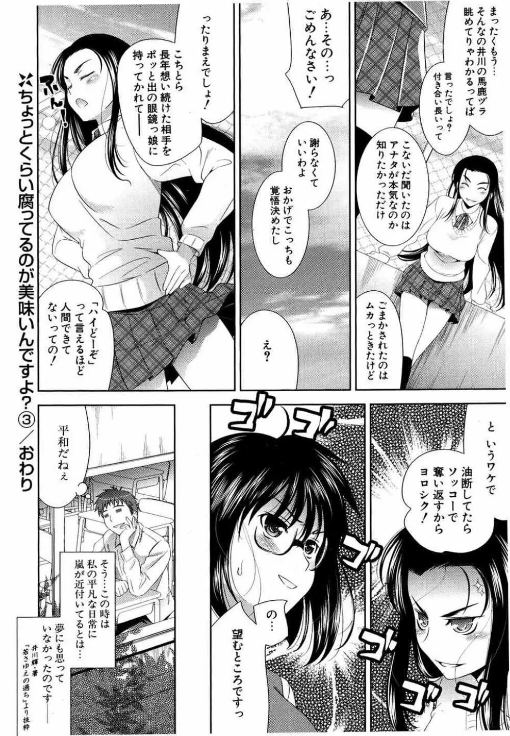 COMIC ポプリクラブ 2007年05月号 Page.73