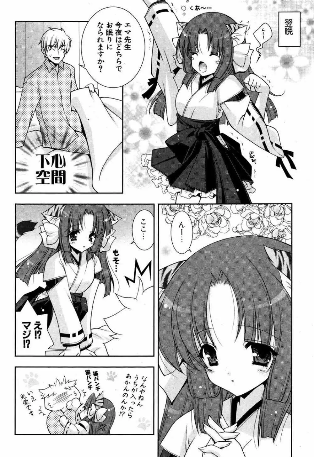 COMIC ポプリクラブ 2007年05月号 Page.81