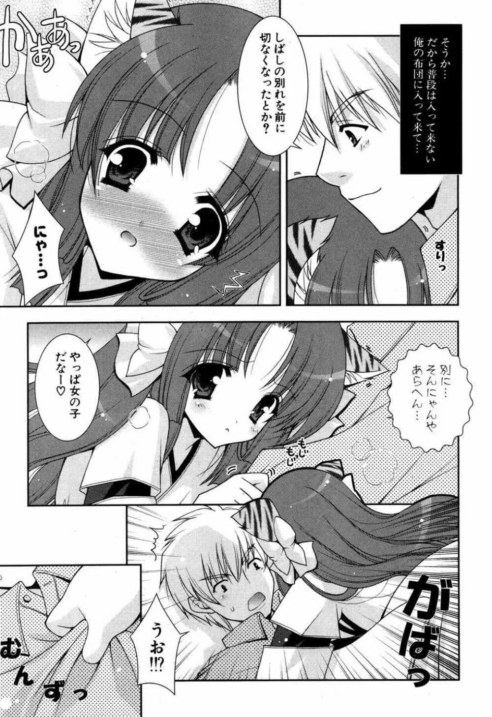 COMIC ポプリクラブ 2007年05月号 Page.84