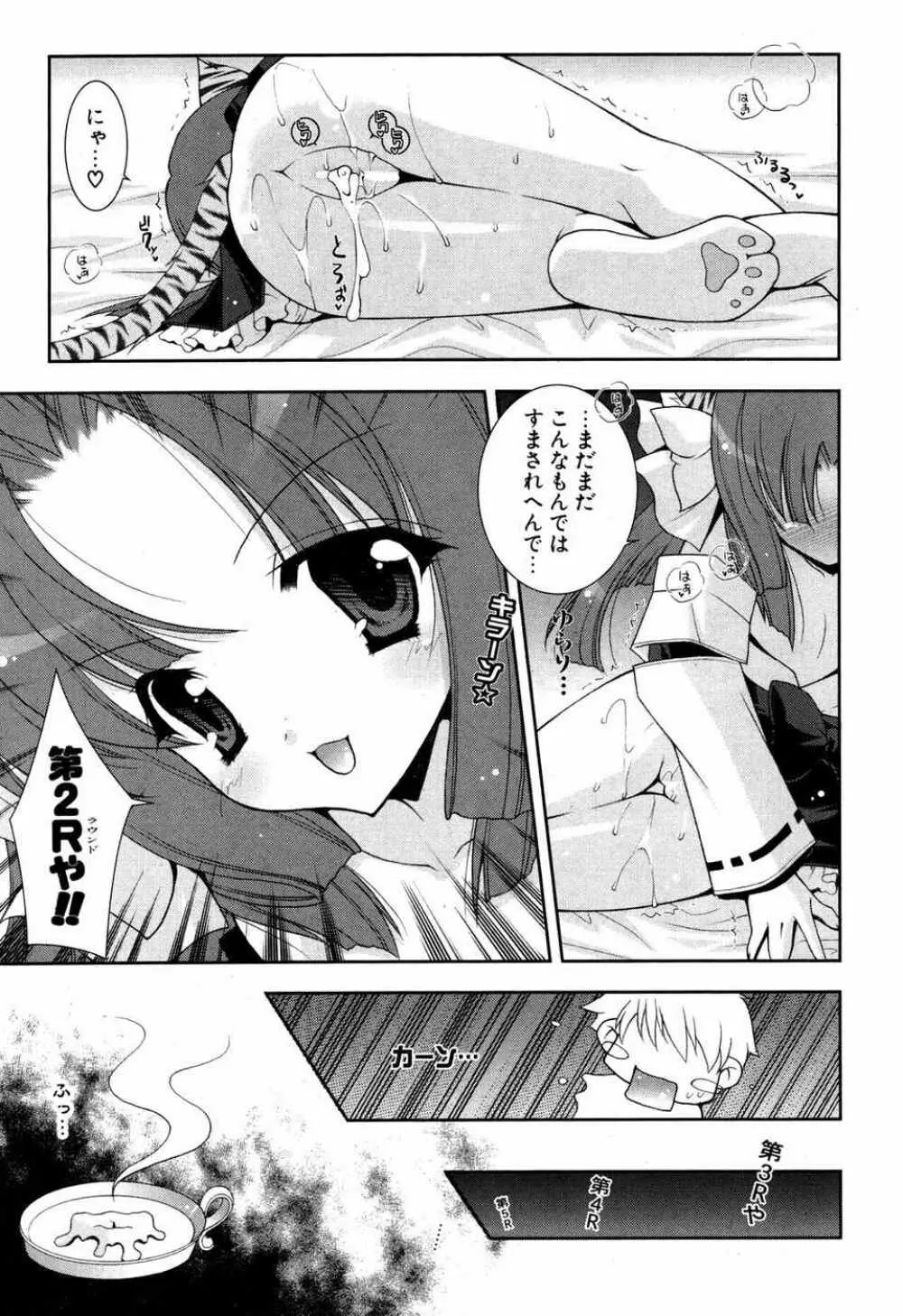 COMIC ポプリクラブ 2007年05月号 Page.92