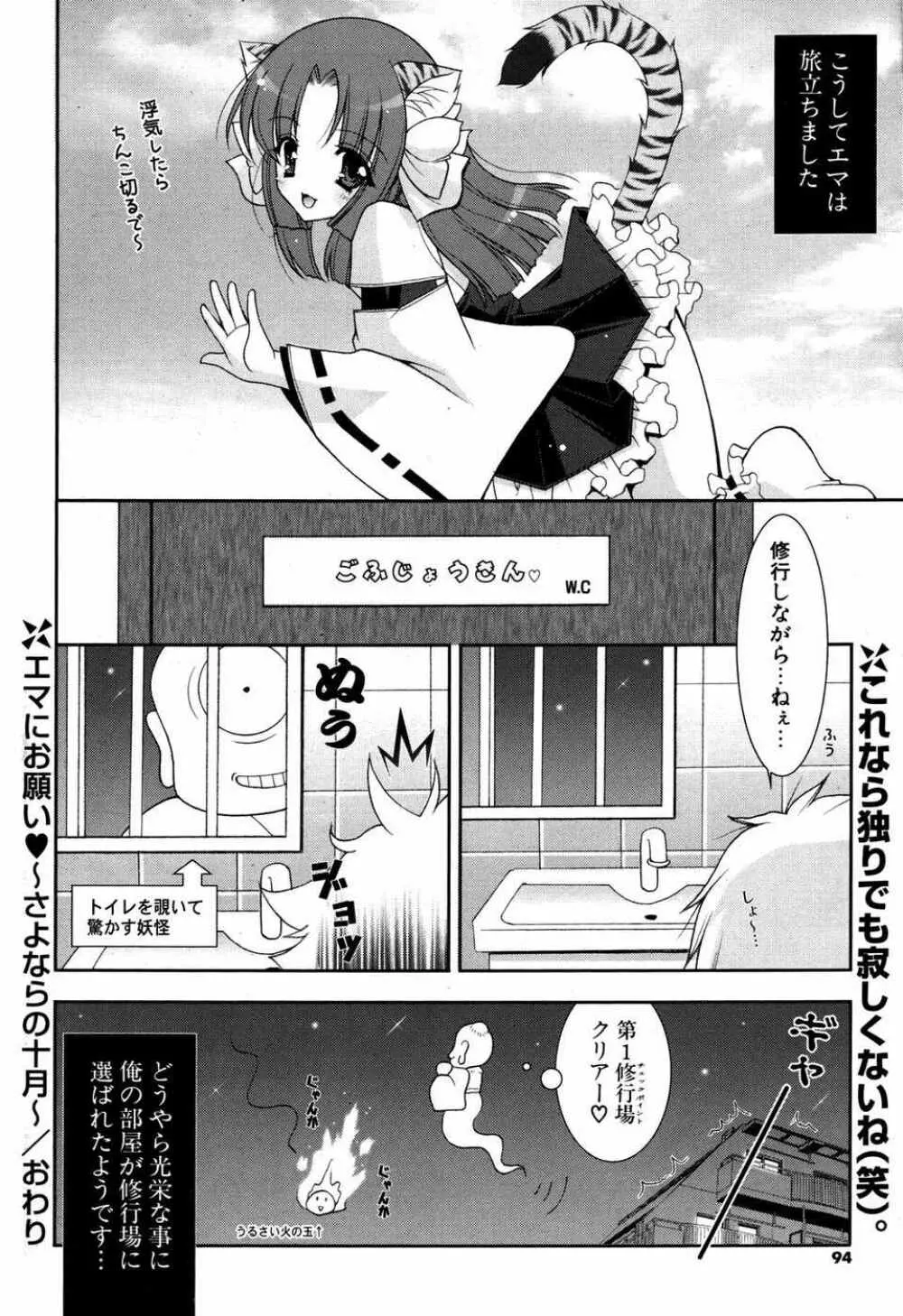 COMIC ポプリクラブ 2007年05月号 Page.93