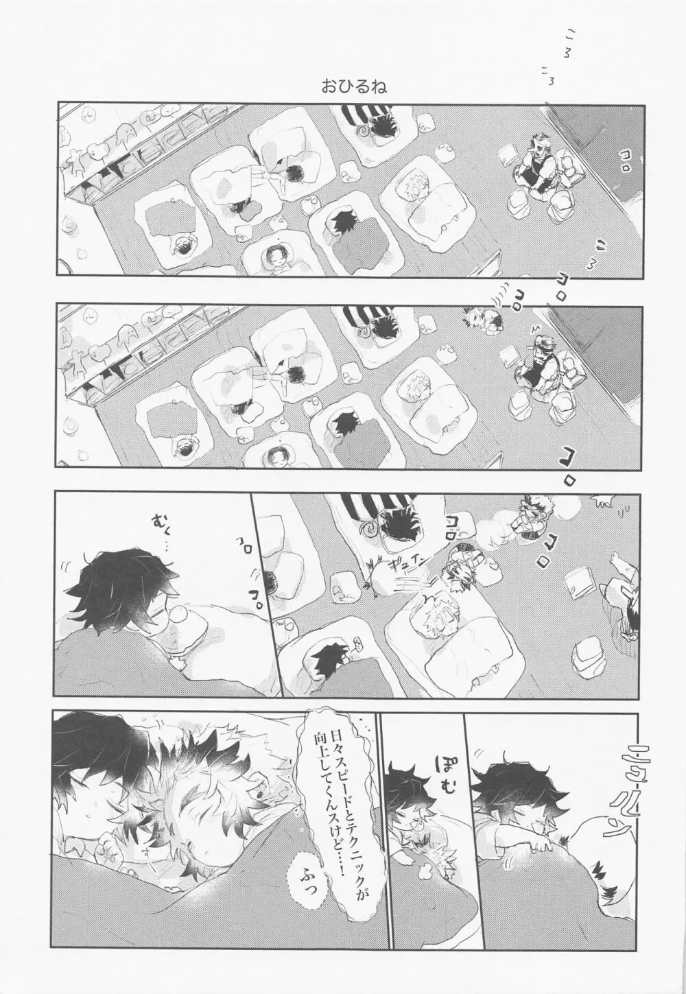 初めてをぜんぶ Page.10