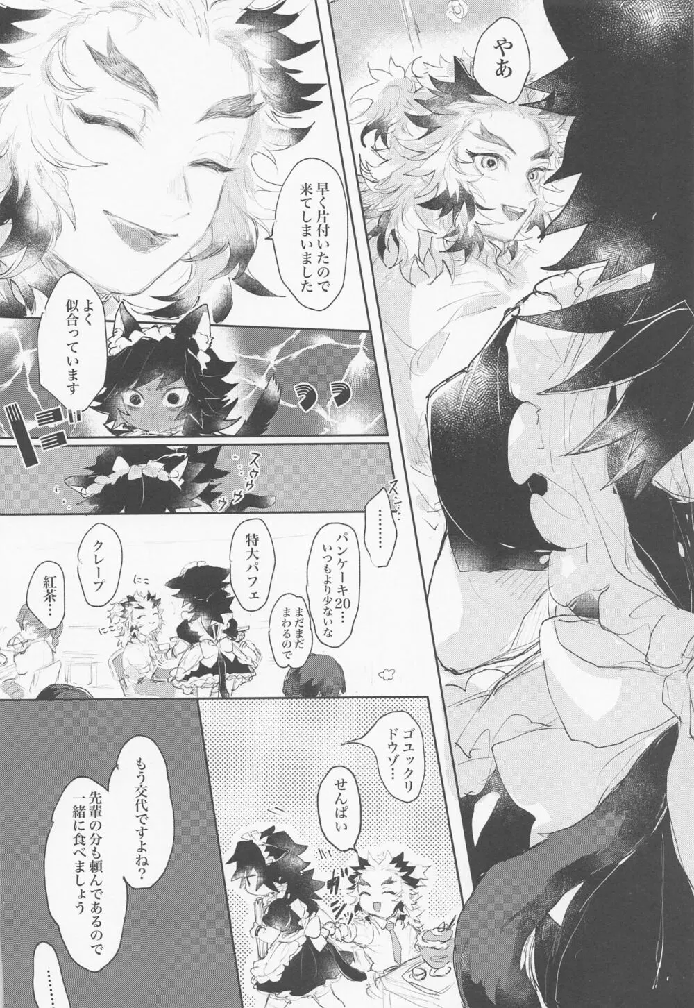 初めてをぜんぶ Page.27