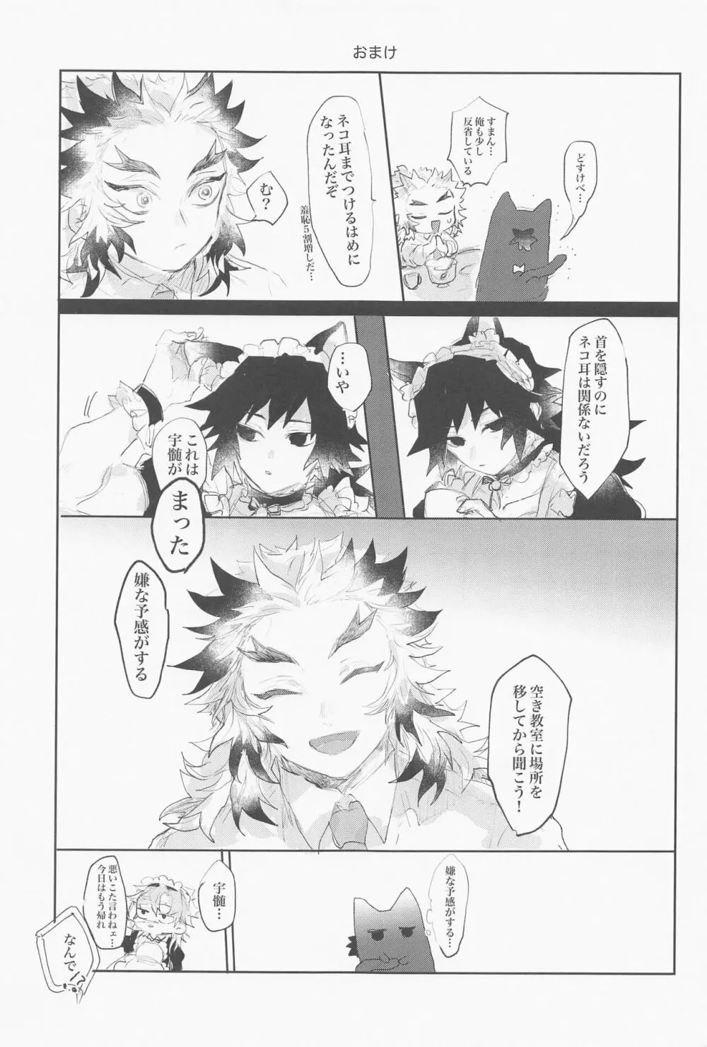 初めてをぜんぶ Page.32