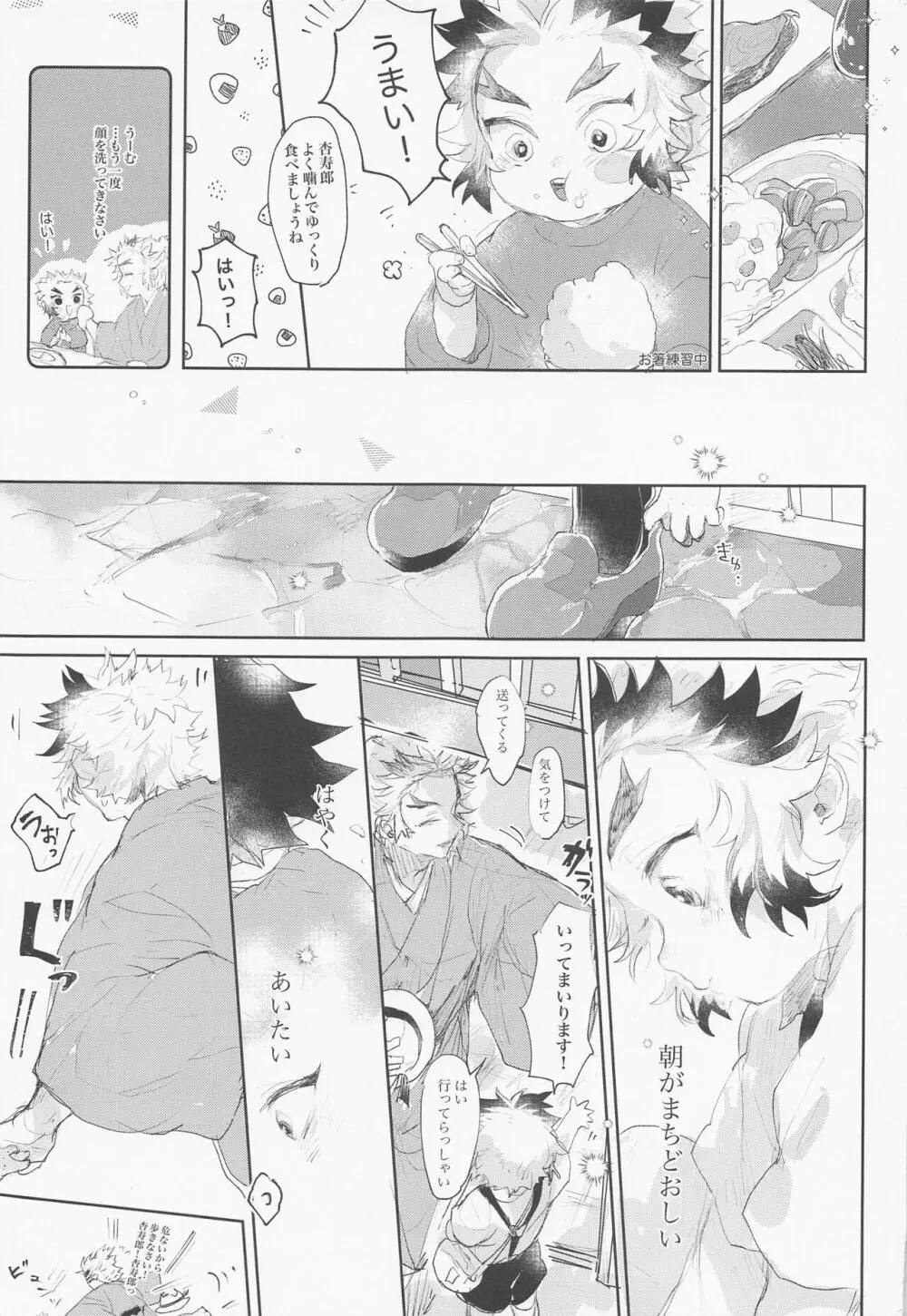 初めてをぜんぶ Page.4