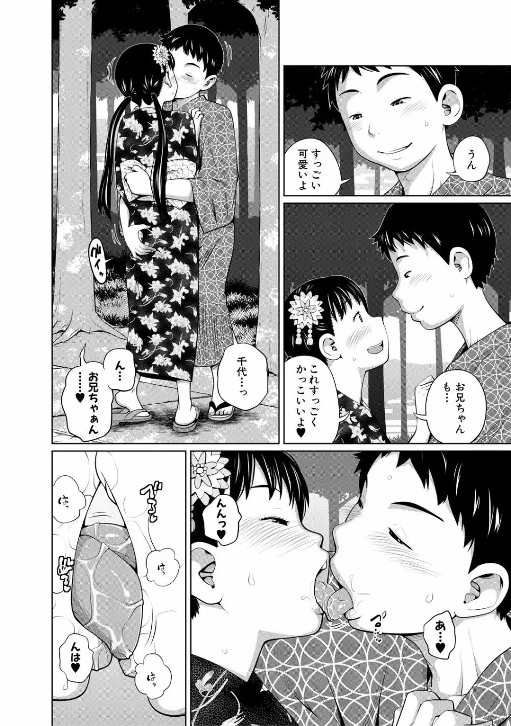 曖妹だいありぃ Page.104