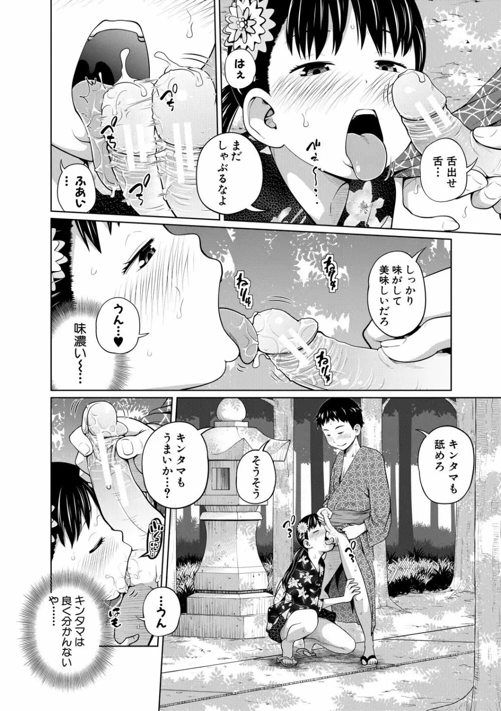 曖妹だいありぃ Page.110