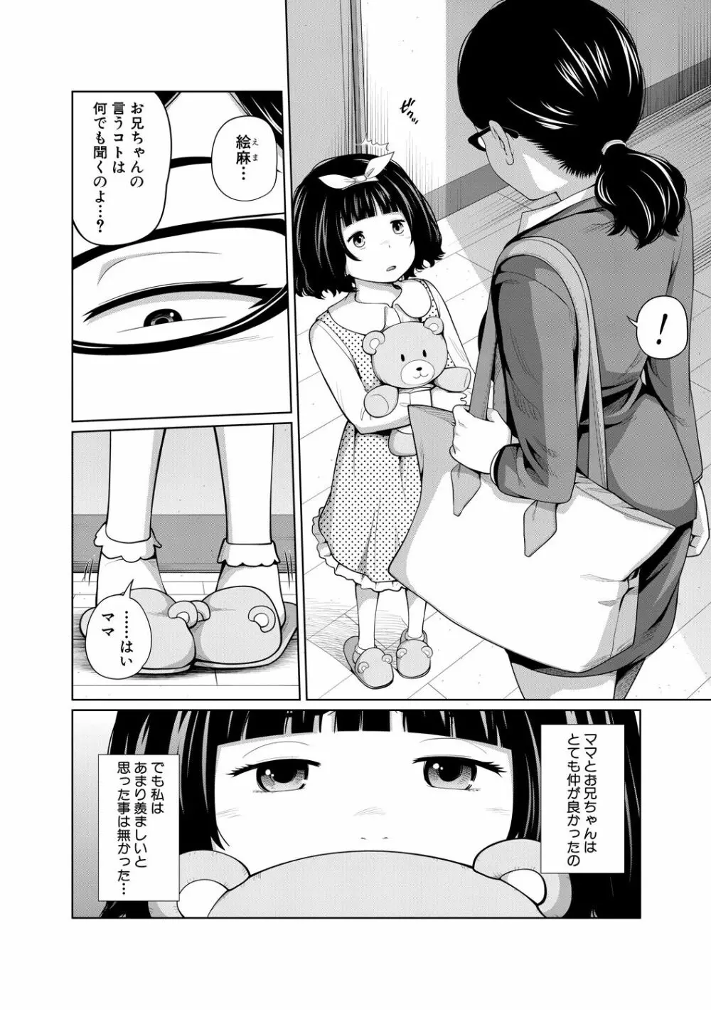 曖妹だいありぃ Page.124