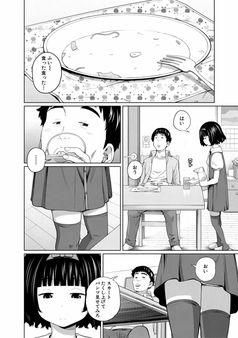 曖妹だいありぃ Page.126