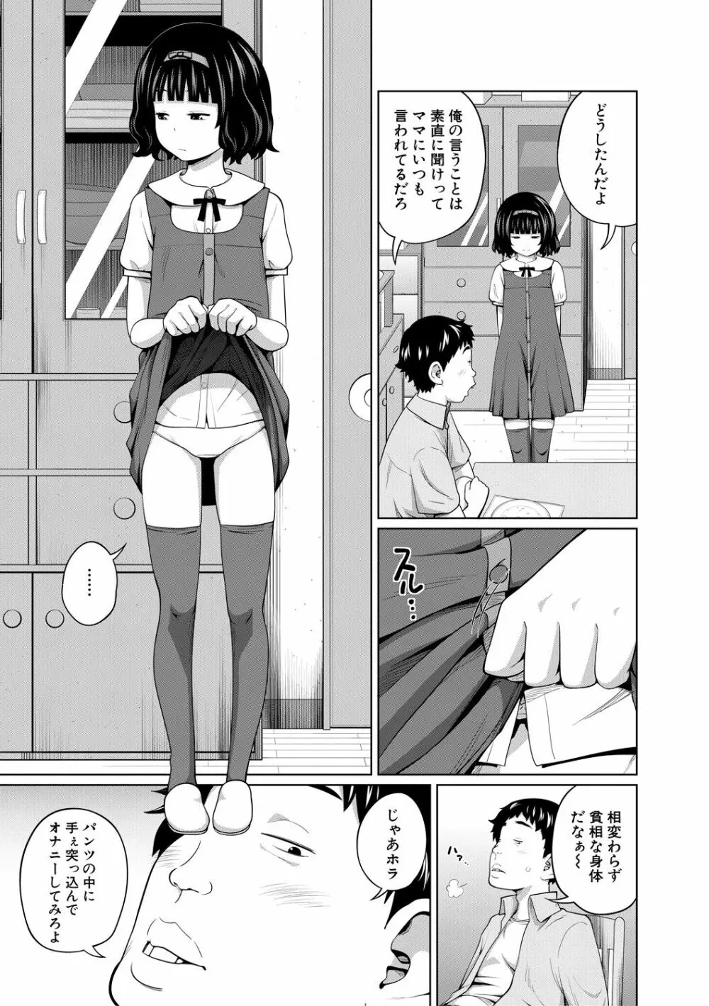 曖妹だいありぃ Page.127