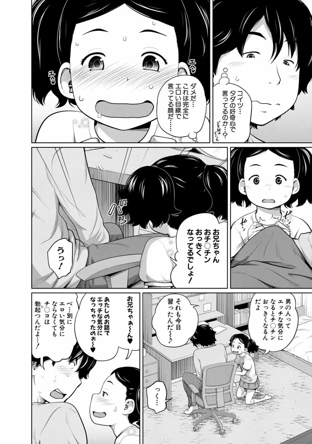 曖妹だいありぃ Page.152