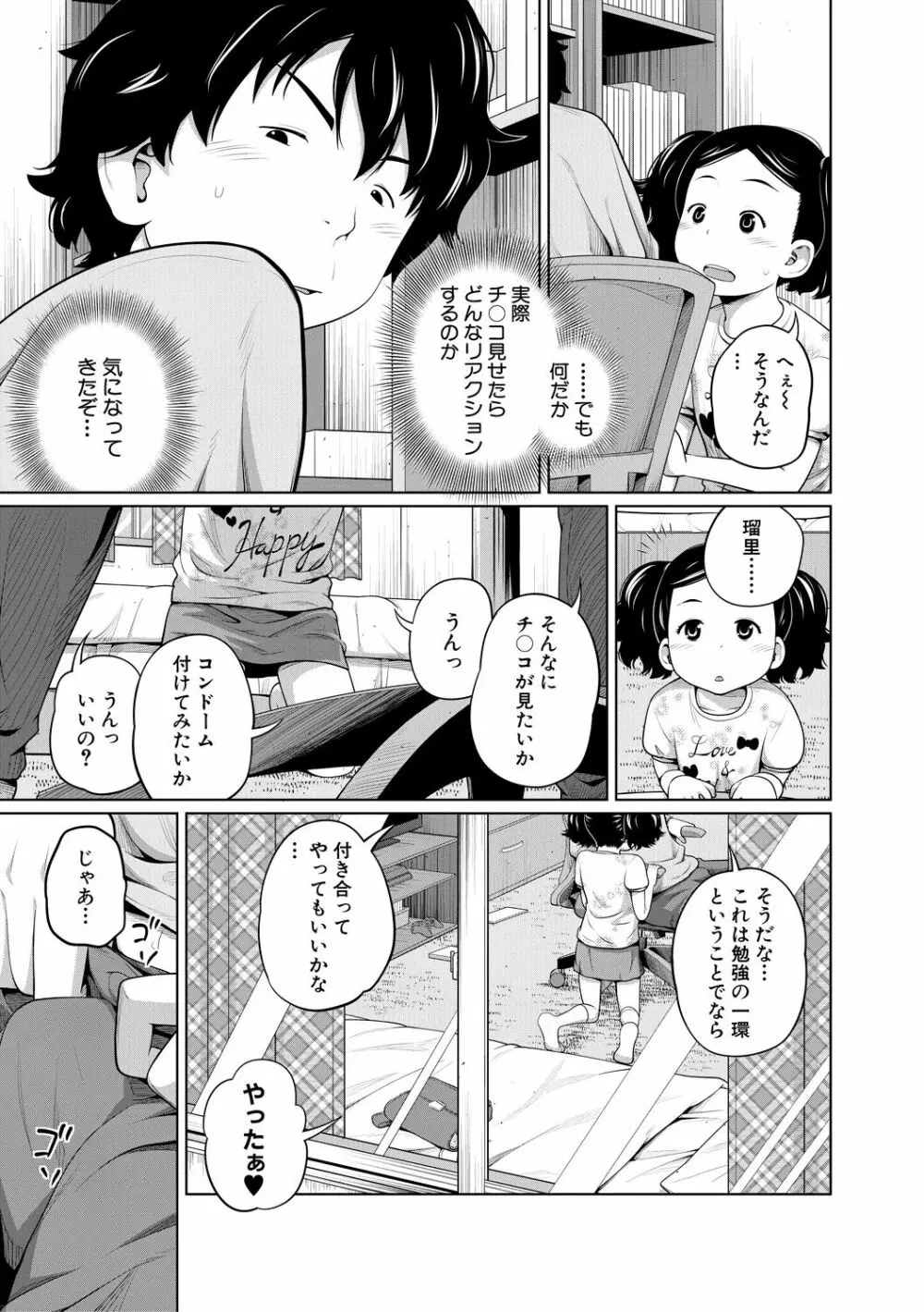 曖妹だいありぃ Page.153