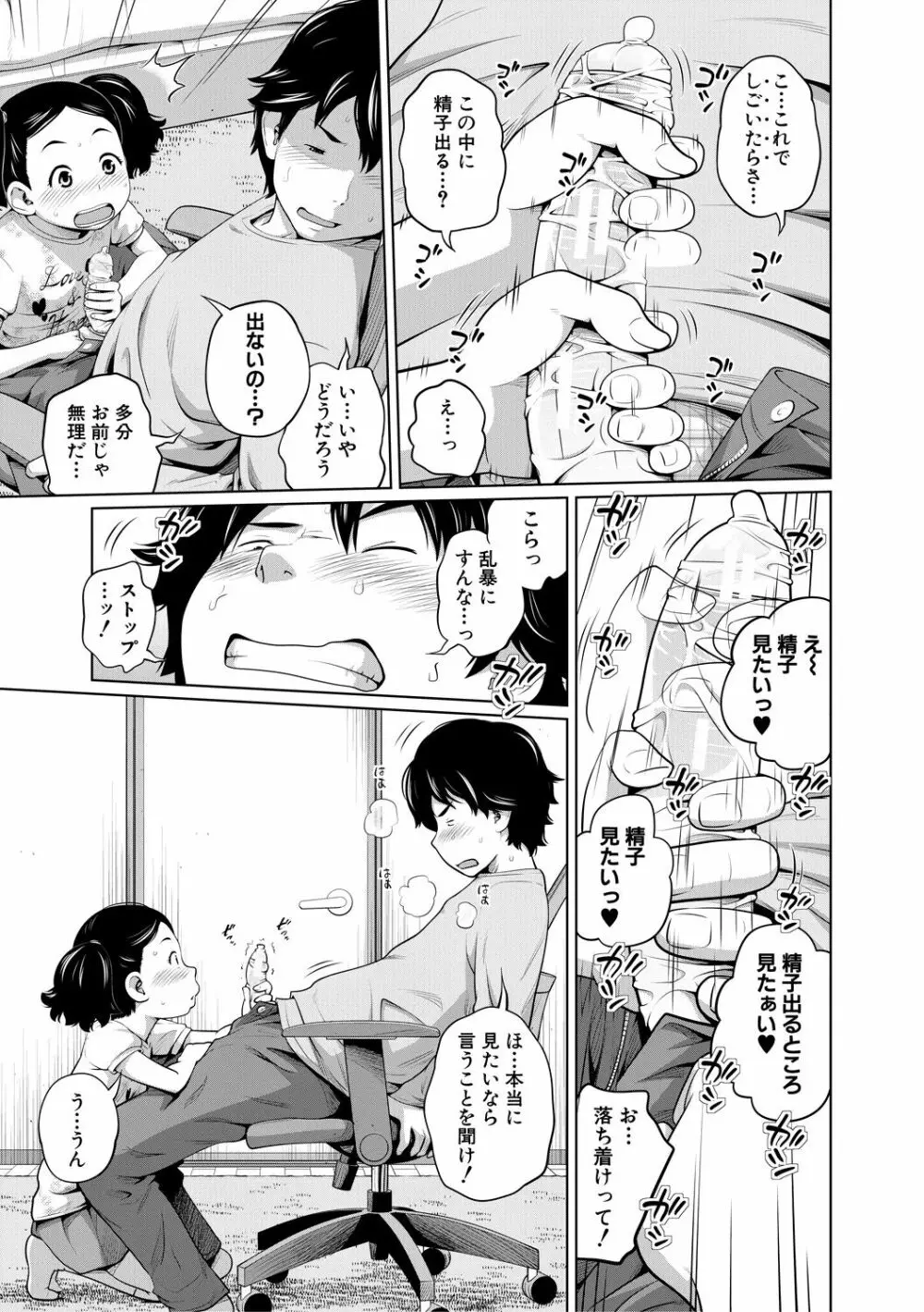 曖妹だいありぃ Page.157