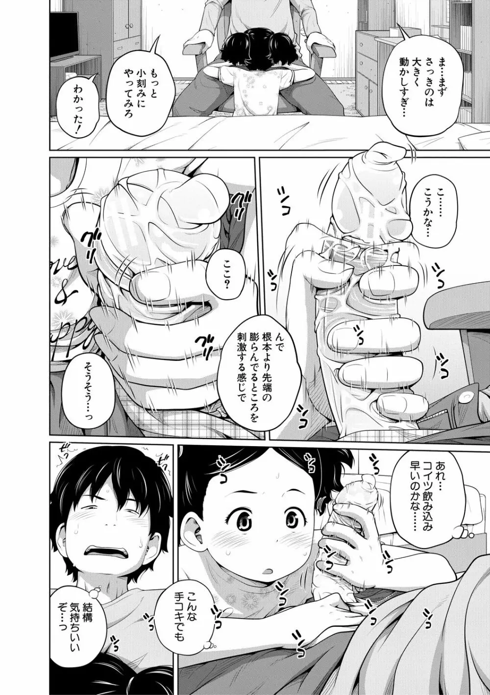 曖妹だいありぃ Page.158