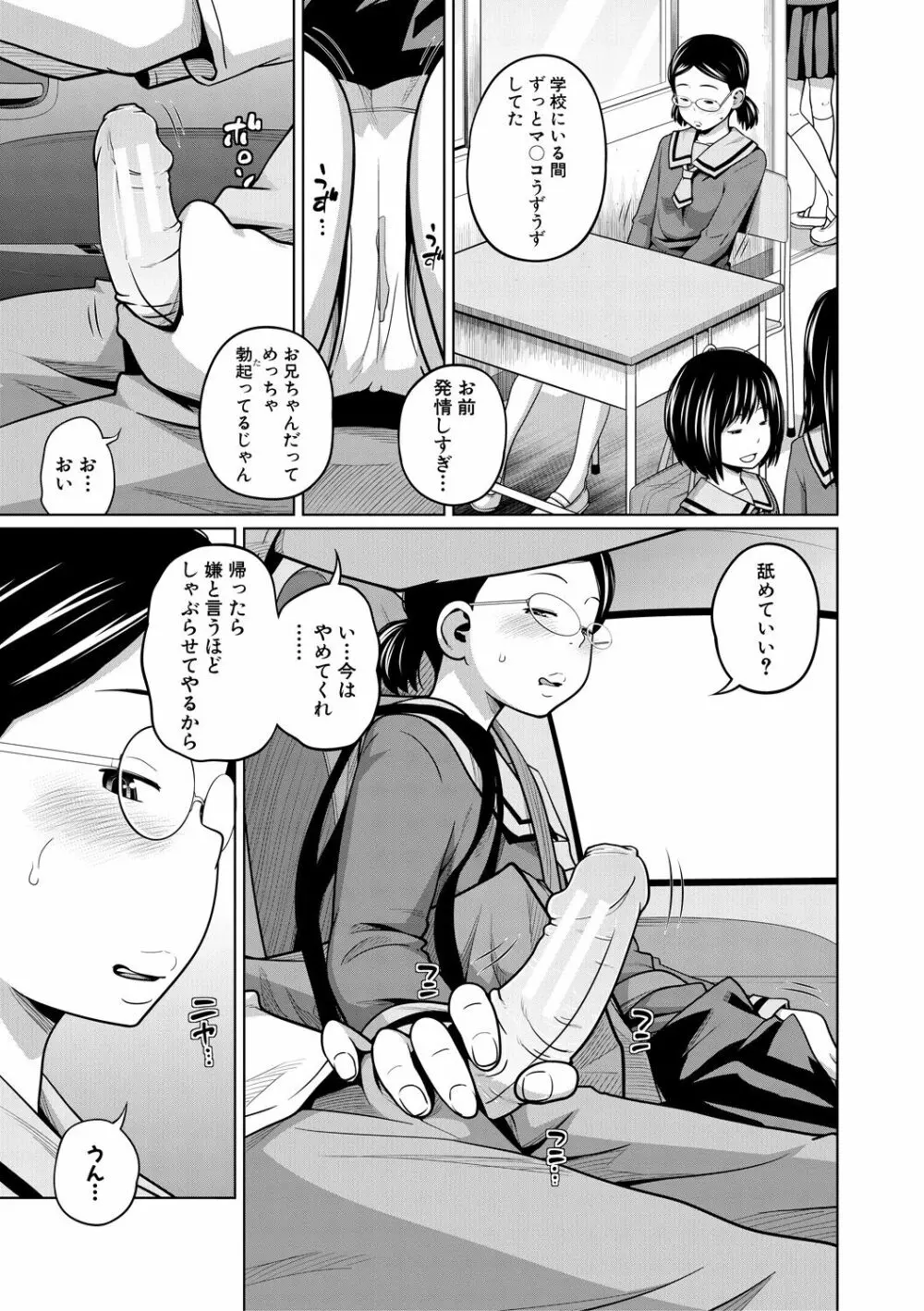 曖妹だいありぃ Page.175