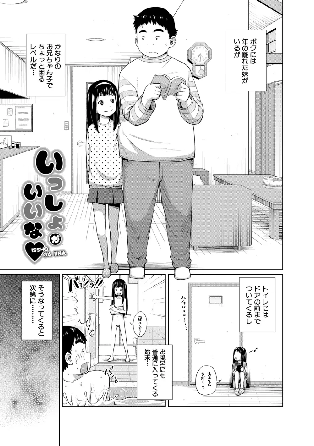 曖妹だいありぃ Page.29