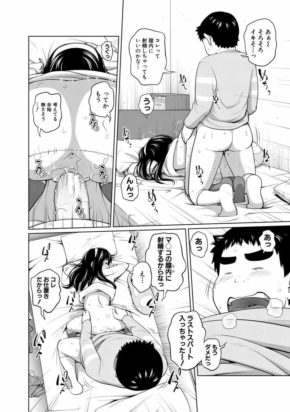 曖妹だいありぃ Page.48