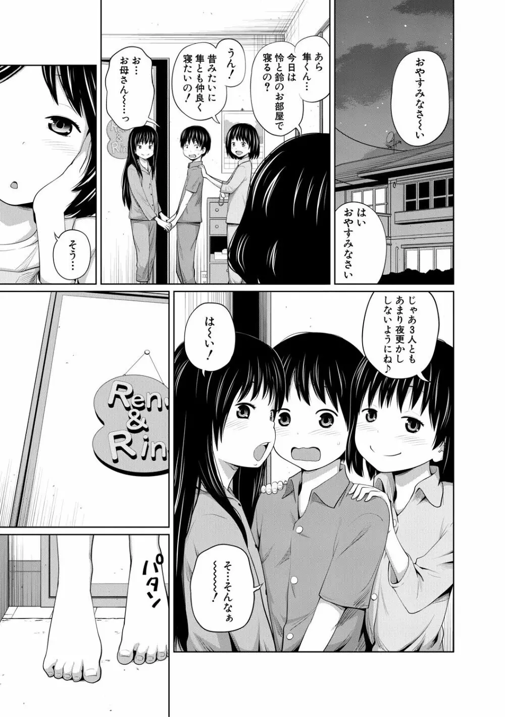 曖妹だいありぃ Page.55