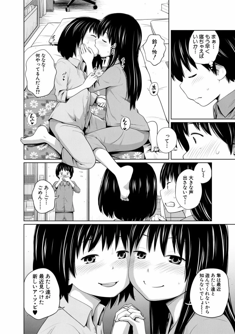 曖妹だいありぃ Page.56