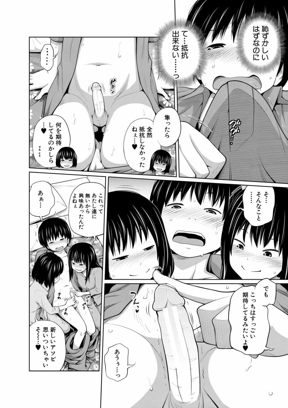 曖妹だいありぃ Page.60