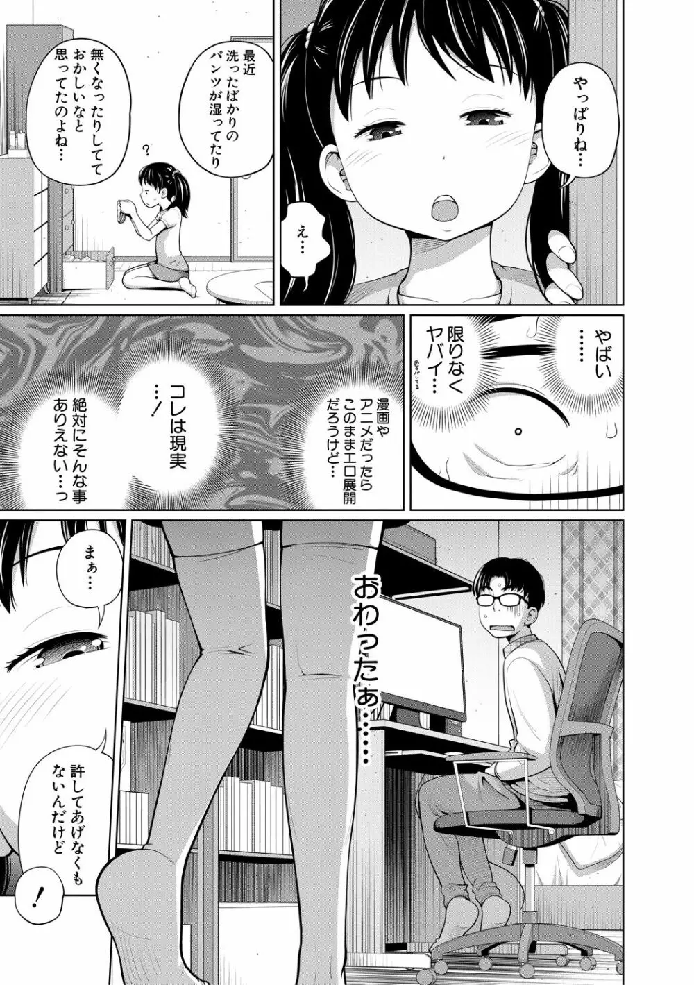 曖妹だいありぃ Page.7