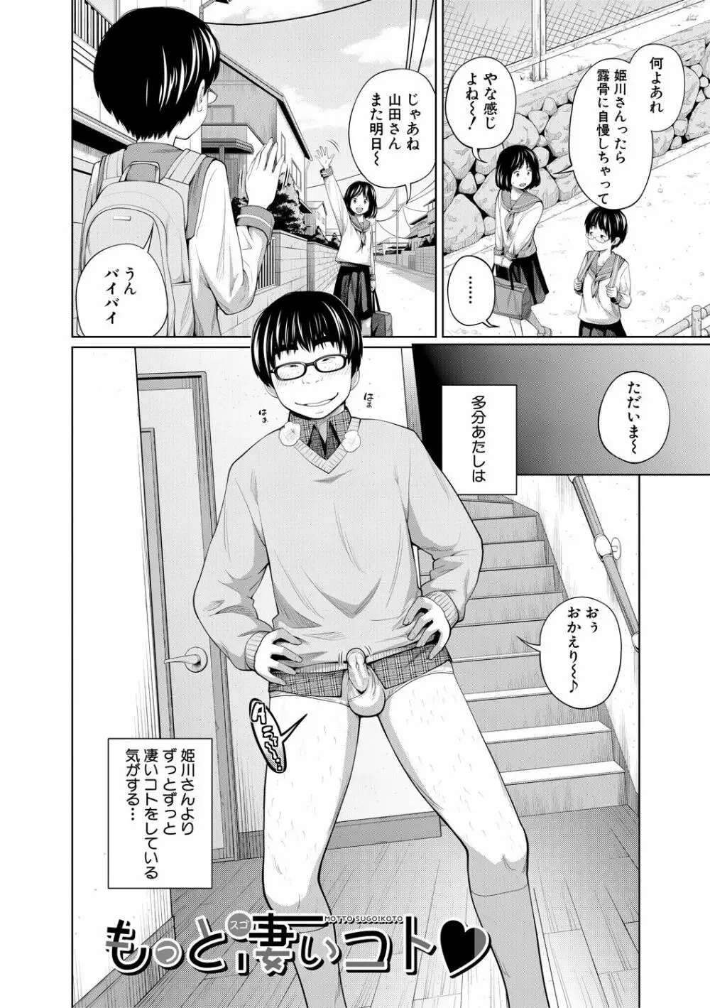 曖妹だいありぃ Page.78