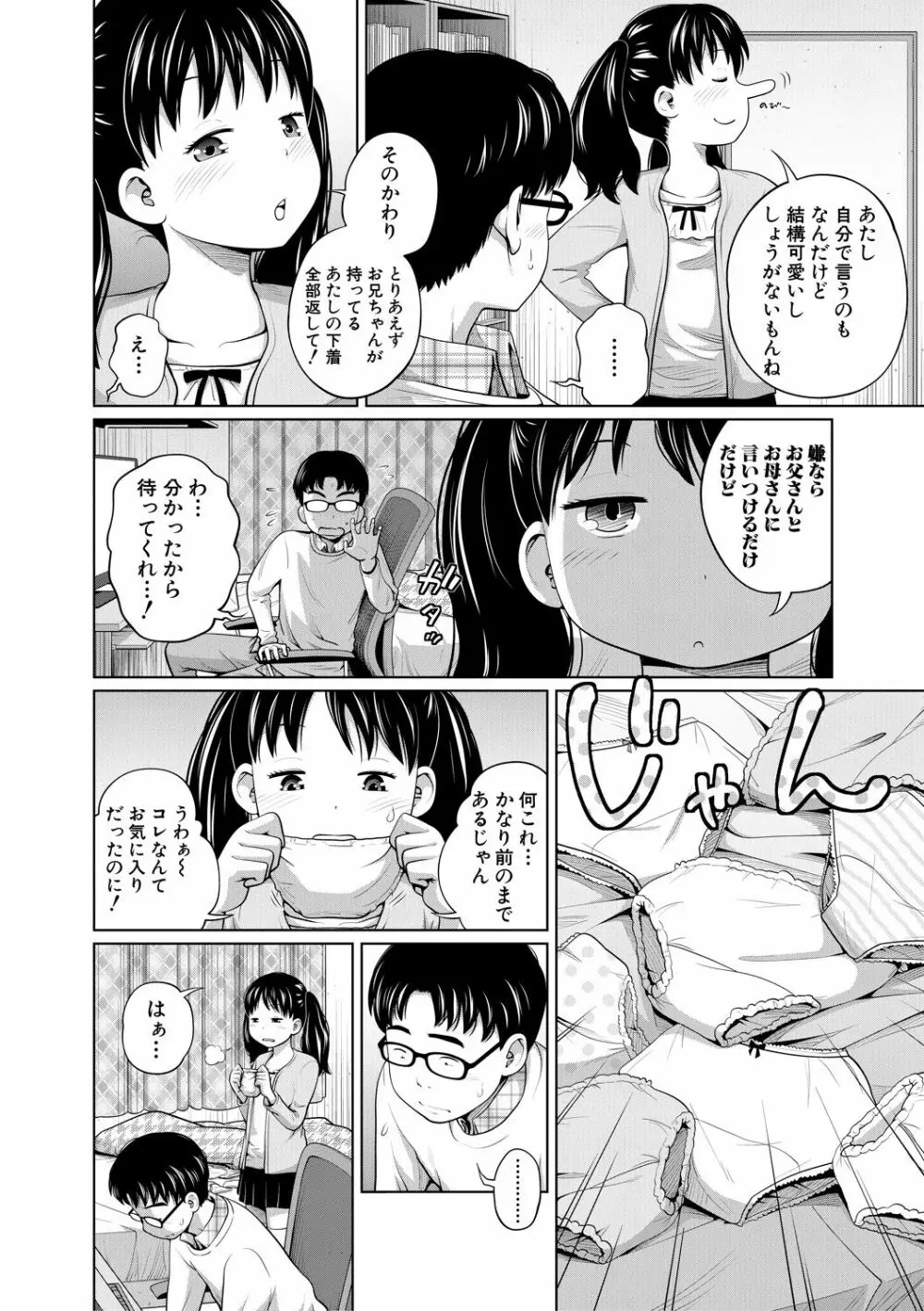 曖妹だいありぃ Page.8