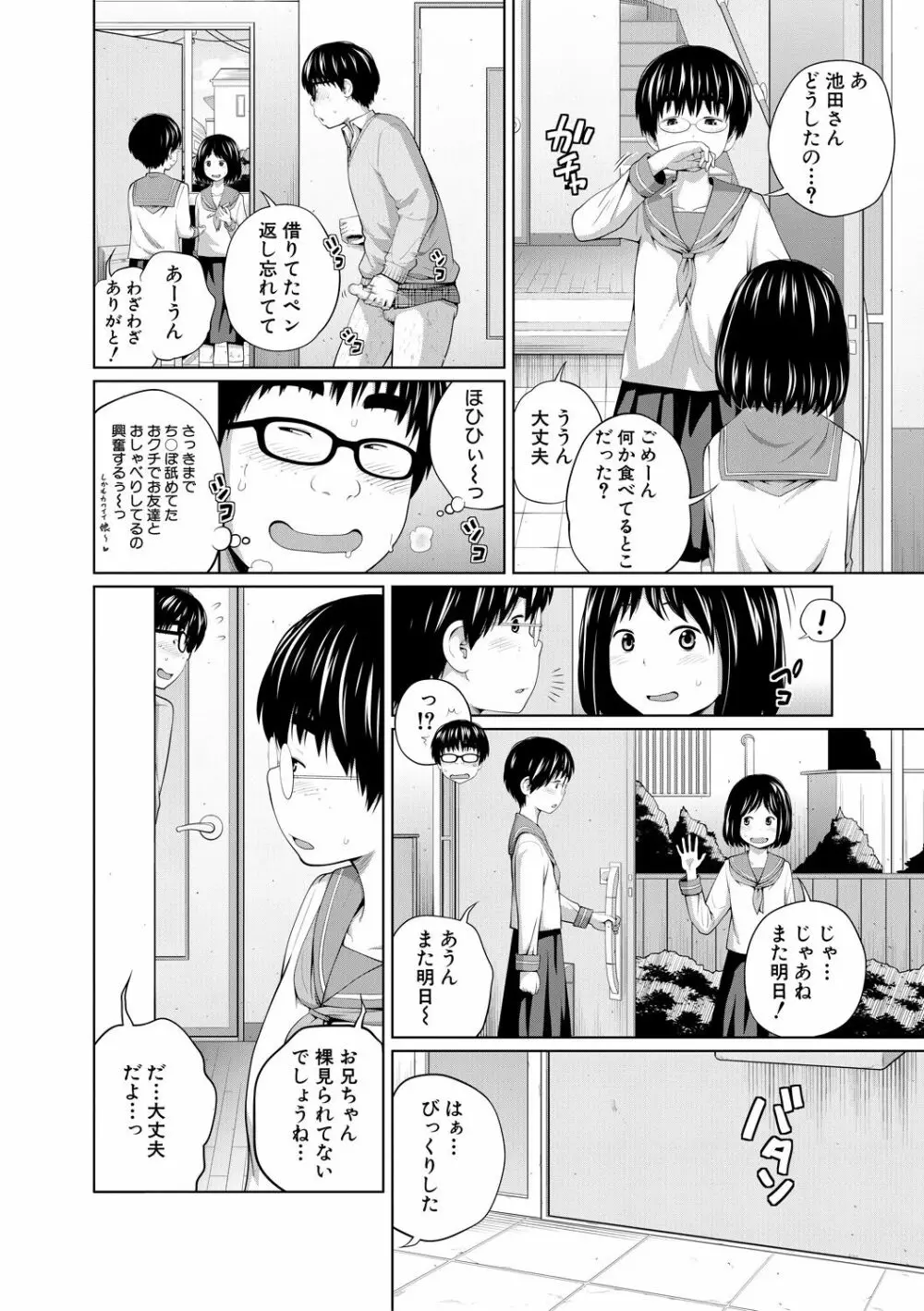 曖妹だいありぃ Page.82