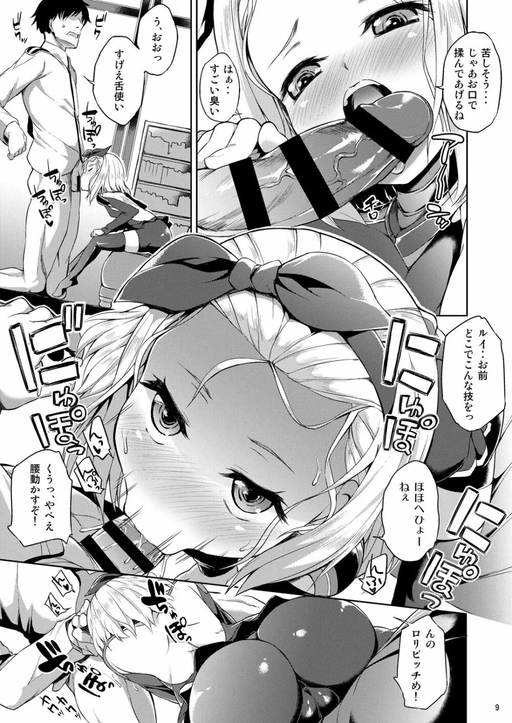 小さくてエッチな潜水艦 Page.10