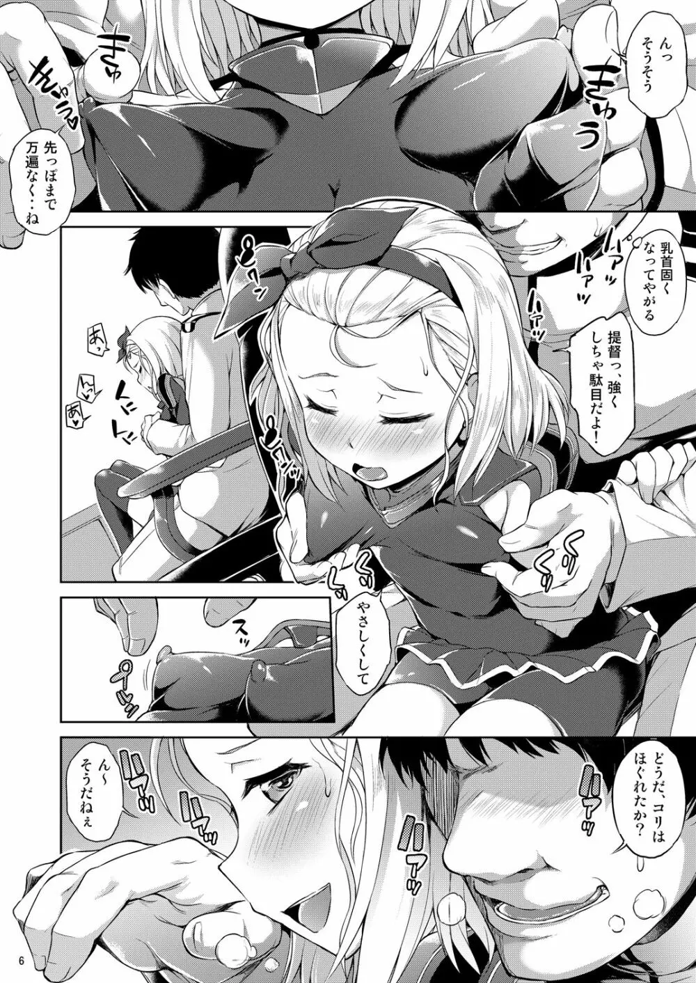 小さくてエッチな潜水艦 Page.7