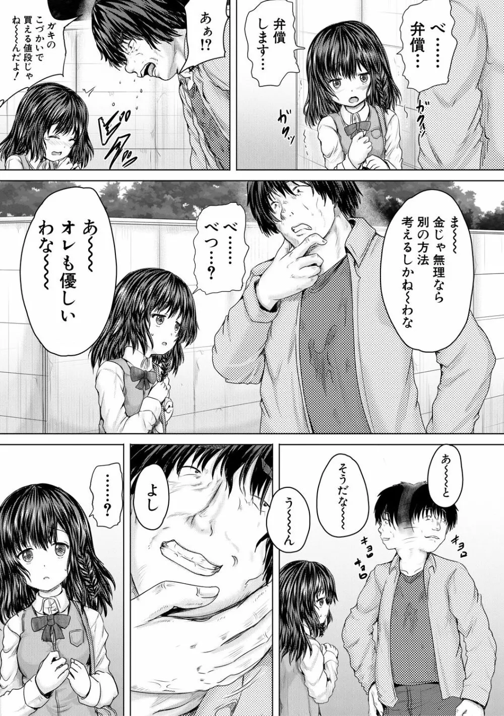 かわいい娘、捕まえた Page.11